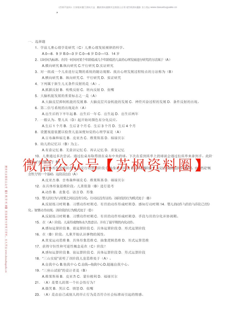 学前儿童发展心理学
